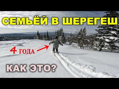 Видео: В ШЕРЕГЕШ СЕМЬЁЙ И РЕБЁНКОМ 4 ГОДА. СТОИТ ЛИ ЕХАТЬ???