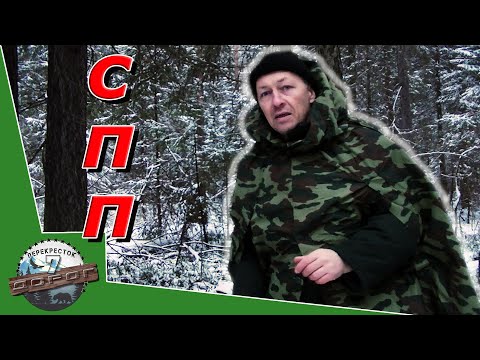 Видео: АРМЕЙСКАЯ ПЛАЩ ПАЛАТКА СПЕЦИАЛЬНАЯ.  ОБЗОР.  СПП.   СПЕЦИАЛЬНАЯ ПЛАЩ ПАЛАТКА.  ВДВ И СПЕЦНАЗ.