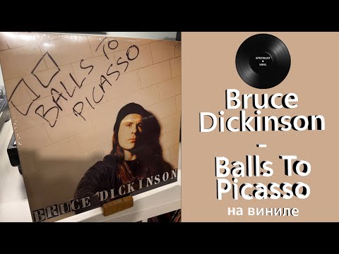 Видео: Про альбом и винил Bruce Dickinson – Balls To Picasso (1994/2017) #brucedickinson