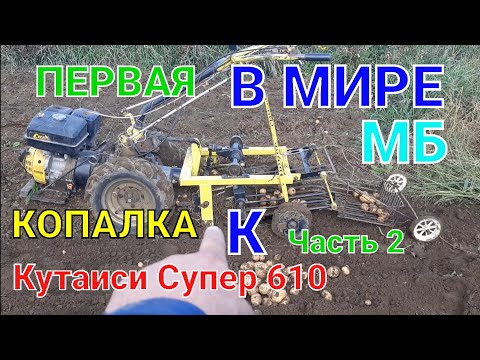 Видео: Ч2. Копалка для Кутаиси Супер 610 в работе