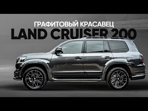 Видео: Рестайлинг Тойота Ленд Крузер 200 в новое поколение Тюнинг Toyota Land Cruiser 200