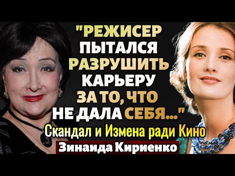 Видео: "Ты Просто Кукла!" — Почему Герасимов Пытался Стереть Зинаиду Кириенко. О Тайне Съёмок "Тихого Дона"