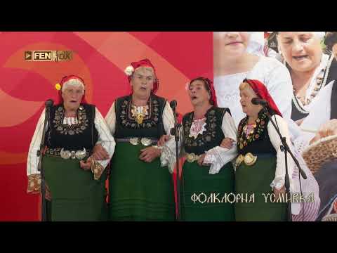 Видео: X-и МФФ Фолклорен извор 2022 - ден 1, част 2 /04 август// Фолклорна усмивка