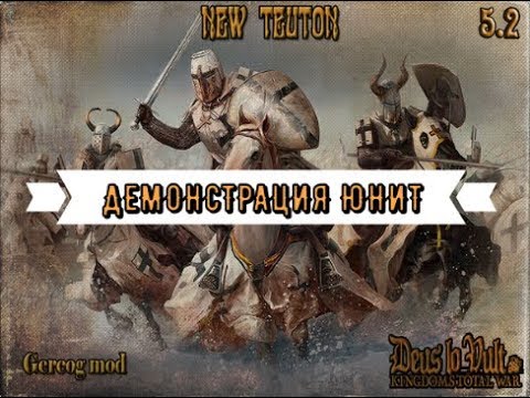 Видео: NEW TEUTON 5.2 (M2:TW) - демонстрация юнит