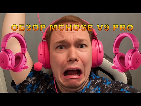 Видео: Mchose V9 Pro: Тест микрофона, звука и задержки — стоит ли брать?