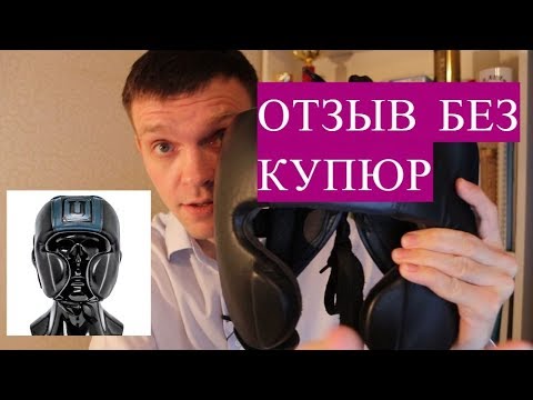 Видео: ЧЕСТНЫЙ ОТЗЫВ О ШЛЕМЕ Ultimatum Boxing Gen3Mex