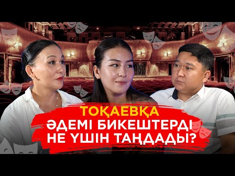 Видео: Театрдың былығы, басшылығы заңды белінен басуда...// Ашық подкаст / ГАТОБ им Абая