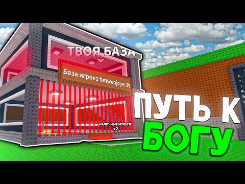 Видео: МИЛЛИАРД ДОЛЛАРОВ, ВТОРОЙ ЭТАЖ, ПЕРЕРОЖДЕНИЯ... ПУТЬ К БОГУ БРЕЙНРОТА В STEAL A BRAINROT ROBLOX