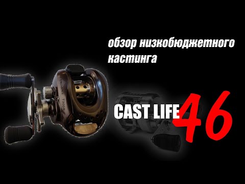 Видео: обзор низкобюджетного кастинга