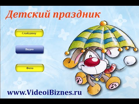 Видео: Создание меню диска в AutoPlay Media Studio 8.