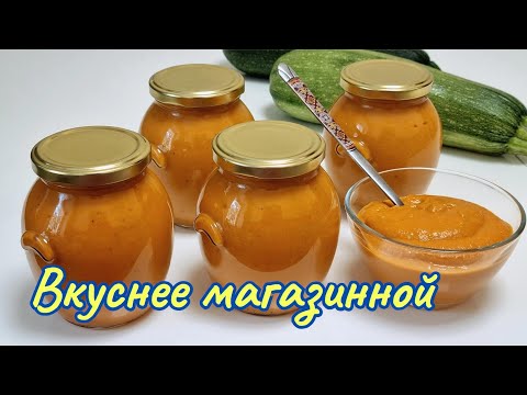 Видео: Кабачковая икра без морковки с майонезом / Zucchini caviar without carrots with mayonnaise