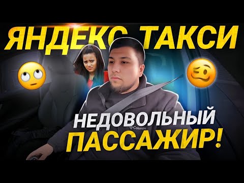 Видео: Недовольный пассажир | Взял машину в аренду | Яндекс Такси Алматы