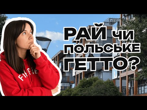Видео: Olimpia Port Вроцлав. Огляд комплексу, відгук від мешканця та оцінка вартості житла.