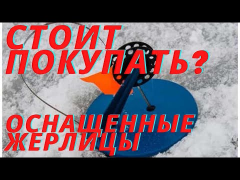 Видео: Рыболовное расследование. Стоит ли покупать оснащенные жерлицы.