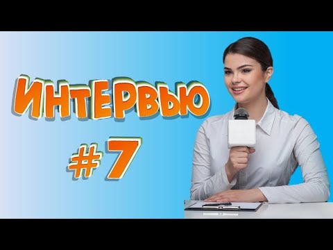Видео: Смешные интервью #7 / Подборка ляпов в интервью