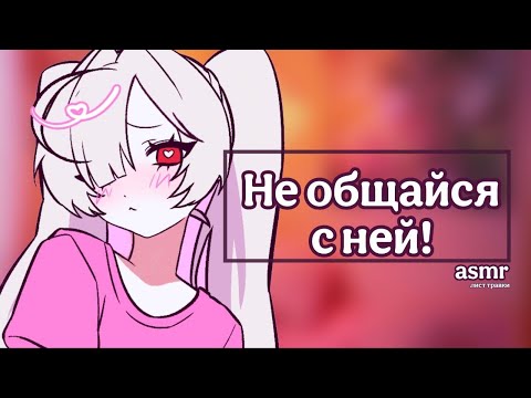 Видео: АСМР: Уютный вечерок с твоей яндере девушкой Йоко и лидским квасом | asmr roleplay на русском