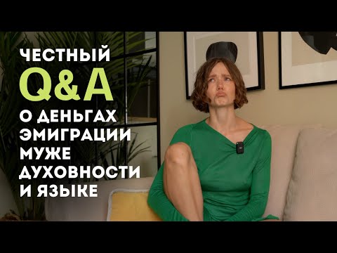 Видео: Q&A // Второй ребенок, замена паспорта и отношения с мужем