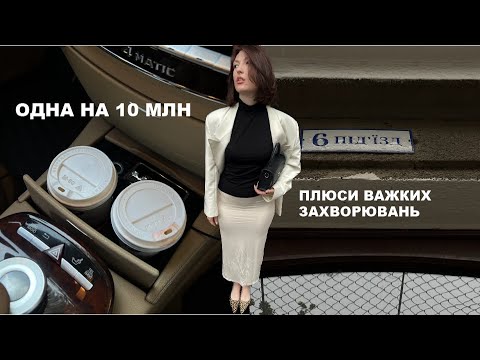 Видео: ОДНА НА 10 МЛН: ПЛЮСИ ВАЖКИХ ЗАХВОРЮВАНЬ