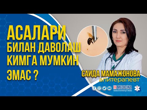 Видео: Асалари билан даволаниш кимга мумкин эмас? #inmedicina #asalari #saidatabiba