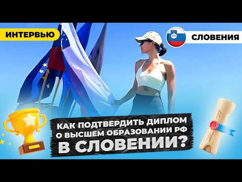 Видео: Суровая правда о переезде в Словению. Как выйти из депрессии и перейти на рабочую визу?