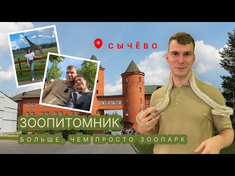 Видео: Зоопитомник московского зоопарка: больше, чем просто зоопарк!