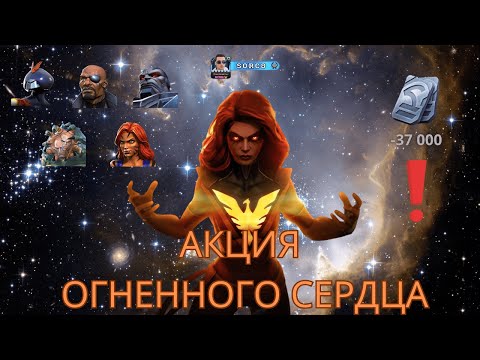 Видео: Акция на фул! -37к серы - "лучшая реклама"? Марвел Битва Чемпионов