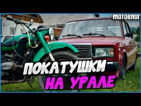 Видео: Покатушки на Урале без коляски по лесу! - #Мотовлог 31