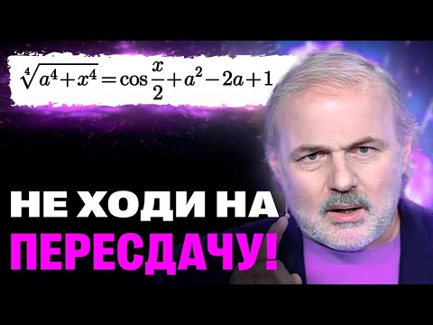 Видео: Параметр-ГРОБ на пересдаче ЕГЭ2024| Ященко реально валит!