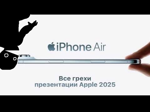 Видео: Kaikad смотрит: Все грехи презентации Apple 2025