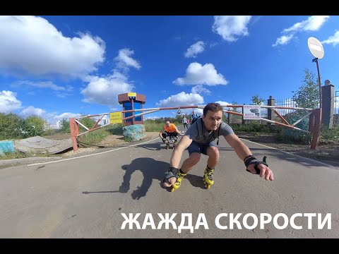 Видео: Жажда скорости - катка по Новой Москве