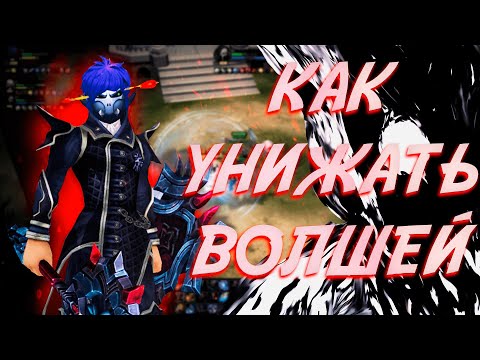 Видео: Royal Quest | КАК УНИЖАТЬ ВОЛШЕЙ НА КРЕСТЕ