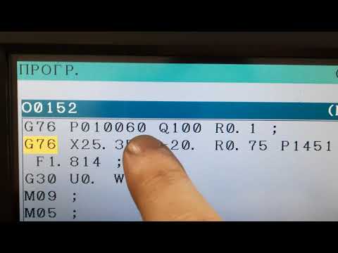 Видео: G76 аргумент P010055 расшифровка