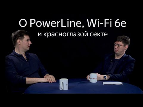 Видео: Секреты и подвохи домашних сетей с Сергеем Трюханом. Часть 2