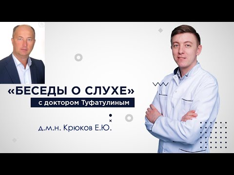 Видео: Беседы о слухе с нейрохирургом. Шунты, невринома, вазоневральный конфликт.