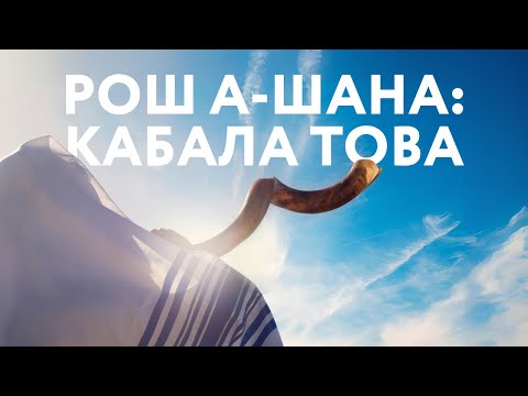 Видео: Шаг навстречу к Б-гу перед Рош а-Шана (Нина Таль)