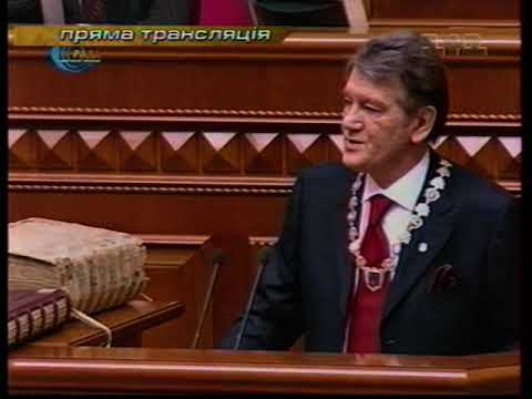 Видео: Инаугурация В. Ющенко (неполная)(1+1, 23.01.2005)
