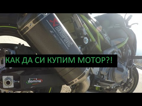Видео: Какво трябва да знаем когато си купуваме мотор!? Как да купим мотор?