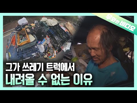 Видео: Человек, который живет в таком заваленном мусором грузовике