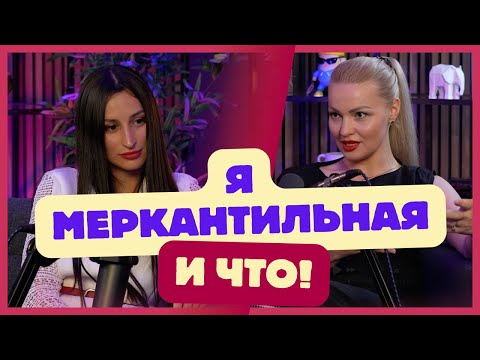 Видео: Неудобная правда про отношения, деньги и мужчин.