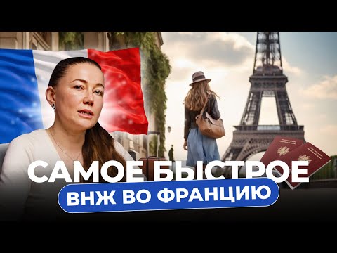 Видео: СТАРТАП-ВИЗА ФРАНЦИИ САМОЕ БЫСТРОЕ ОДОБРЕНИЕ