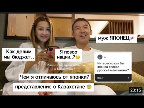 Видео: МУЖ - ЯПОНЕЦ 🇯🇵: различие менталитетов - разговор на чистоту.