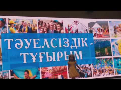 Видео: Туған ел