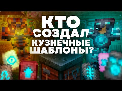 Видео: КУЗНЕЧНЫЕ ШАБЛОНЫ - Майнкрафт Теория - MrGridlock