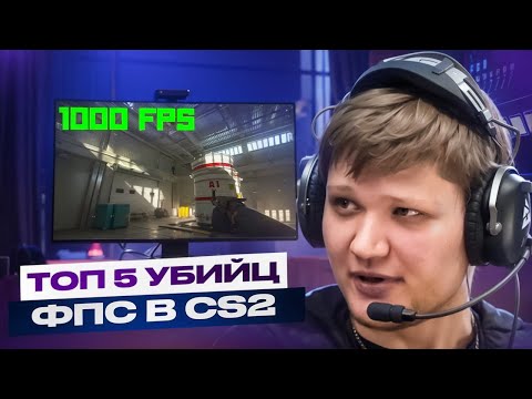 Видео: 5 ПРИЧИН НИЗКОГО ФПС В CS2 😱 + Как ИХ ИСПРАВИТЬ!