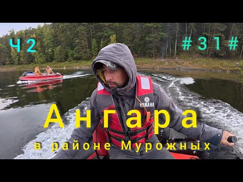 Видео: Рыбалка на Ангаре выше посёлка Кулаково 2. 2025