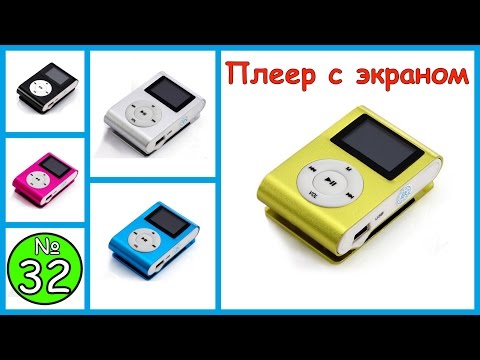 Видео: Mp3-плеер с ЖК-Экраном до 32ГБ, 5 цветов (РАЗБИРАЕМ ЕГО)