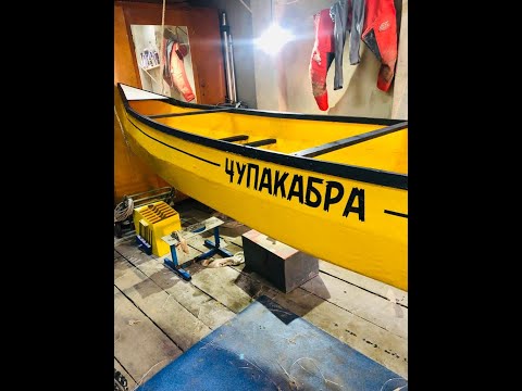 Видео: Каноэ "Чупакабра". Сделай сам!