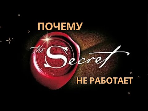 Видео: Активируй ЭТО и фильм Секрет заработает