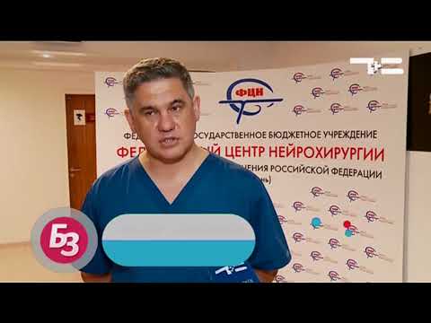 Видео: 2017 июнь Лечение эпилепсии в ФЦН Тюмени, Сибинформбюро