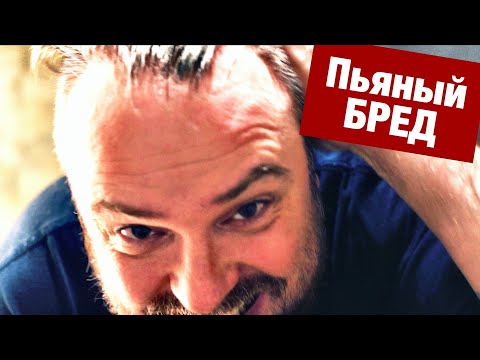 Видео: Бесит пьяный бред и что во мне не так! ЧАЙ ИЗ БАНКИ